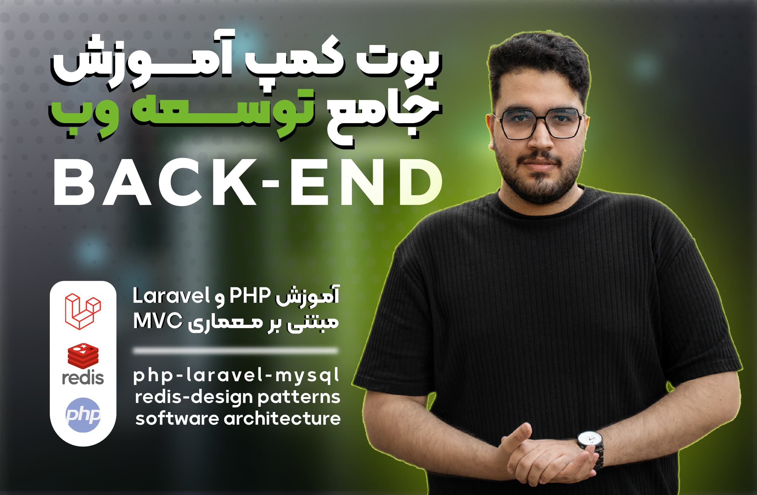 تصویر بوتکمپ بوت کمپ برنامه‌نویسی وب با زبان PHP و فریم‌ورک لاراول